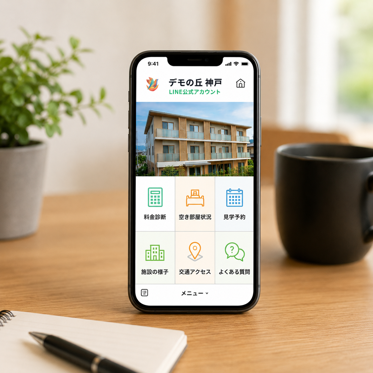 介護施設LINEデモ